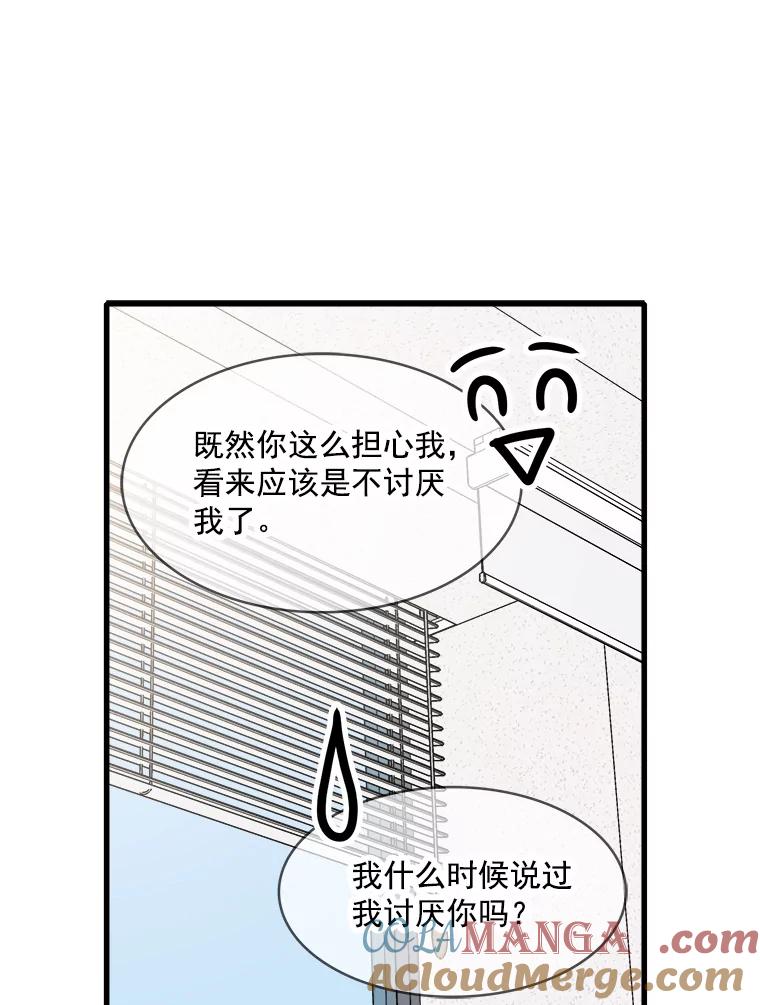 《急诊恋爱物语》39.我害怕的只有你 第89页