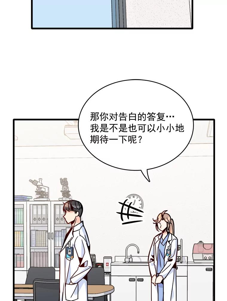 《急诊恋爱物语》39.我害怕的只有你 第90页