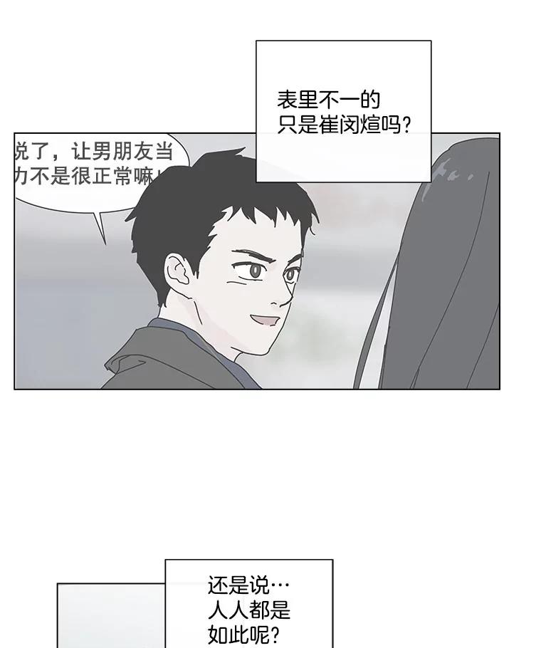 《青春之家》39.彻底分手3 第5页
