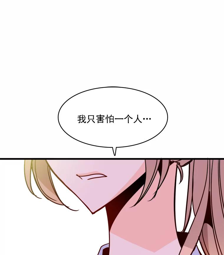 《急诊恋爱物语》39.我害怕的只有你 第83页