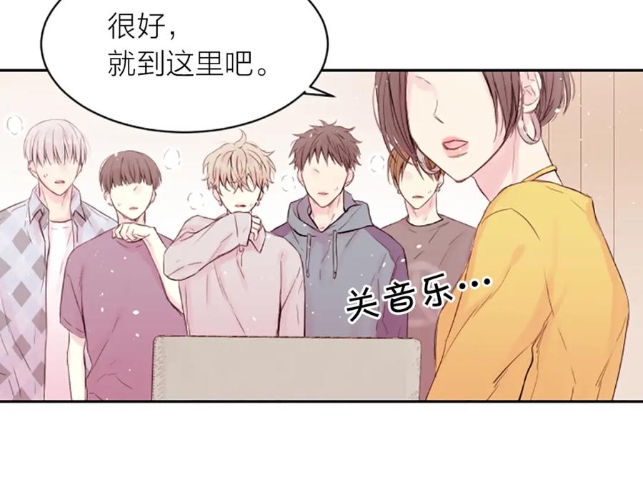 《别离我太近》第3话 我不需要你的吻 第84页