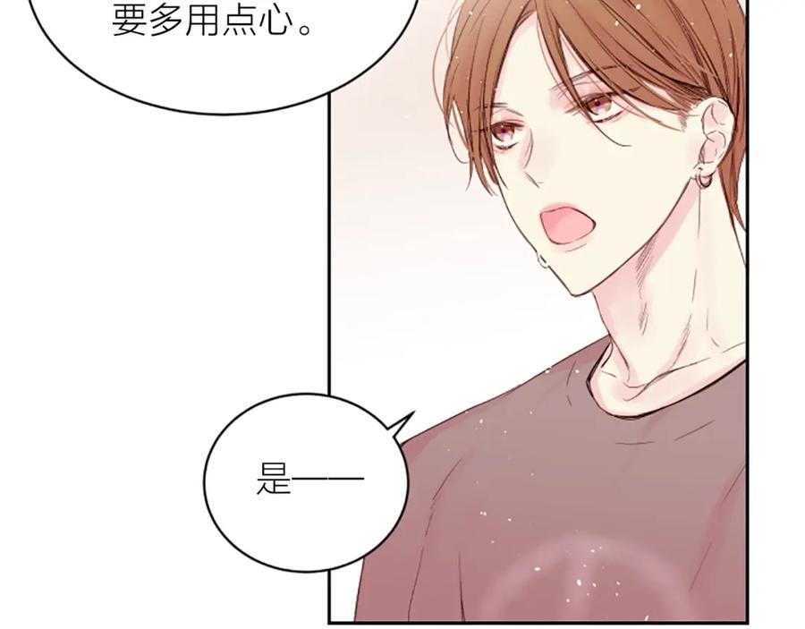 《别离我太近》第3话 我不需要你的吻 第87页
