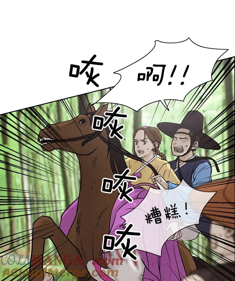 《消失的新郎》4.初见 第49页