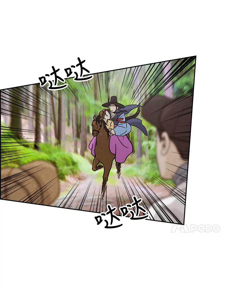 《消失的新郎》4.初见 第44页