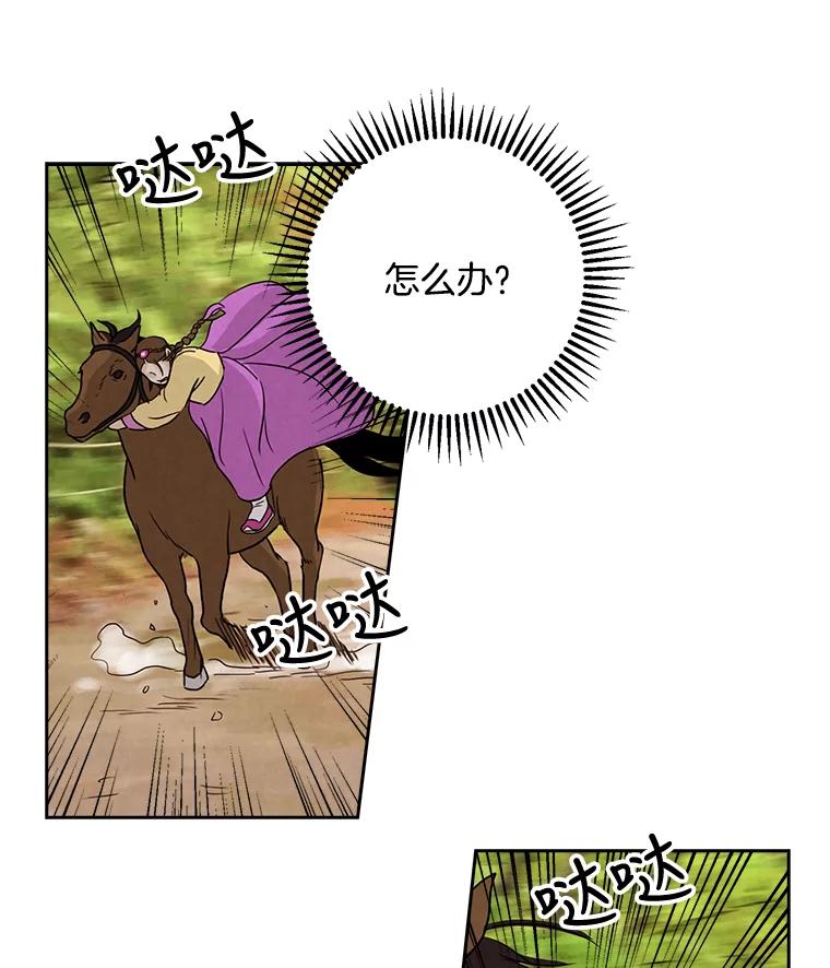 《消失的新郎》4.初见 第57页
