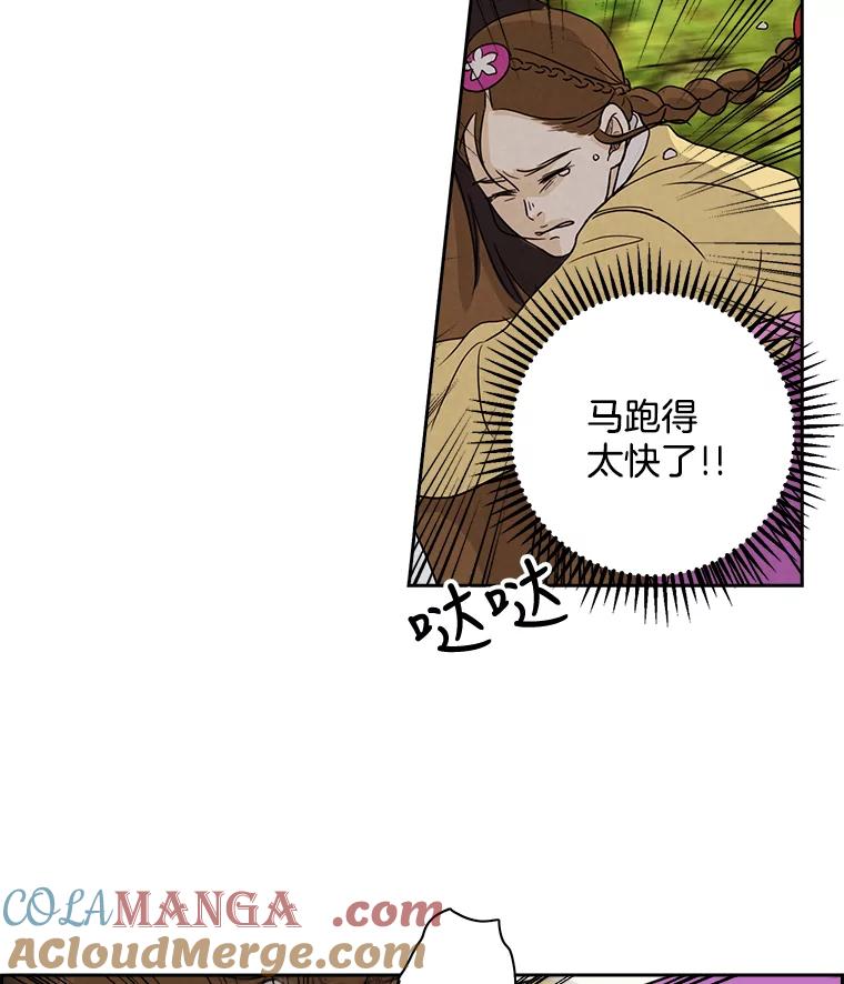 《消失的新郎》4.初见 第58页