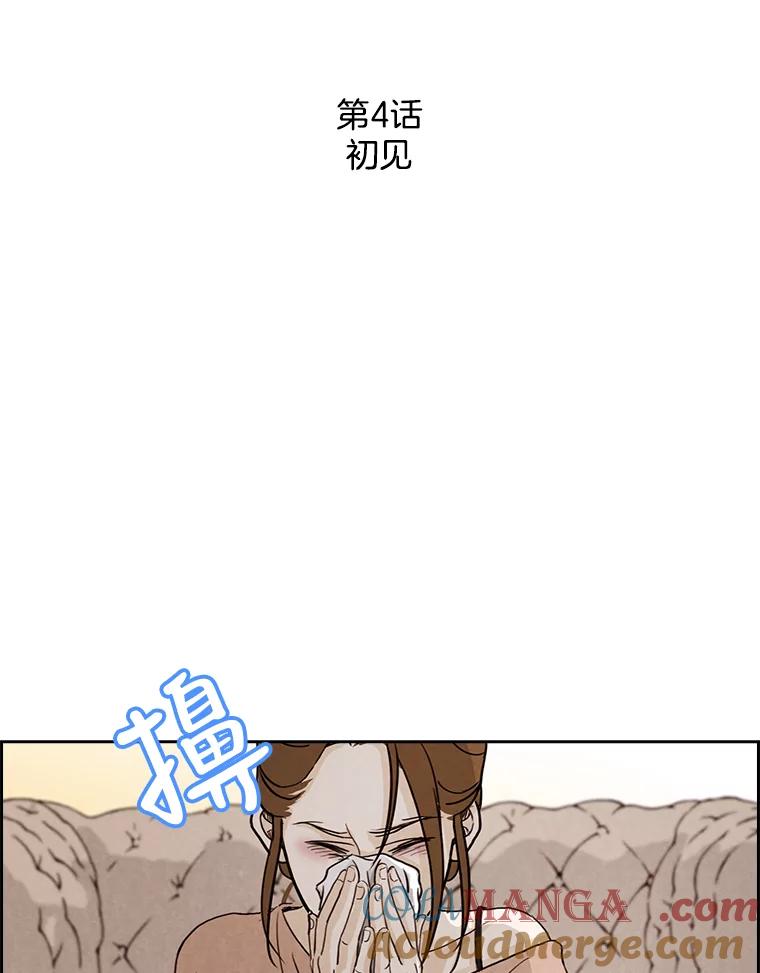 《消失的新郎》4.初见 第25页