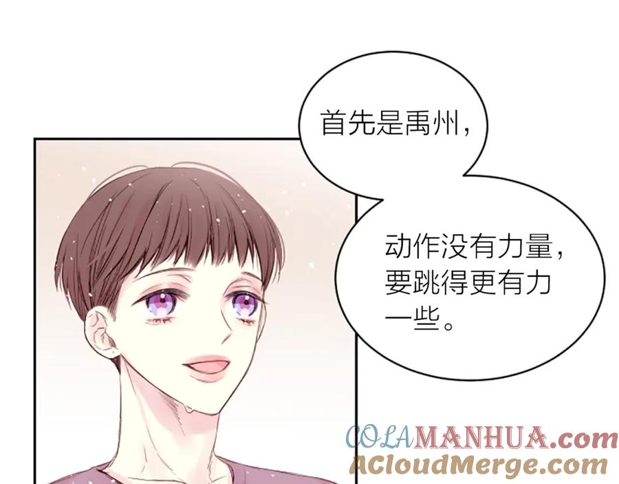 《别离我太近》第3话 我不需要你的吻 第85页