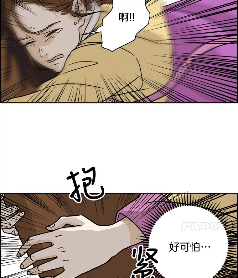 《消失的新郎》4.初见 第59页