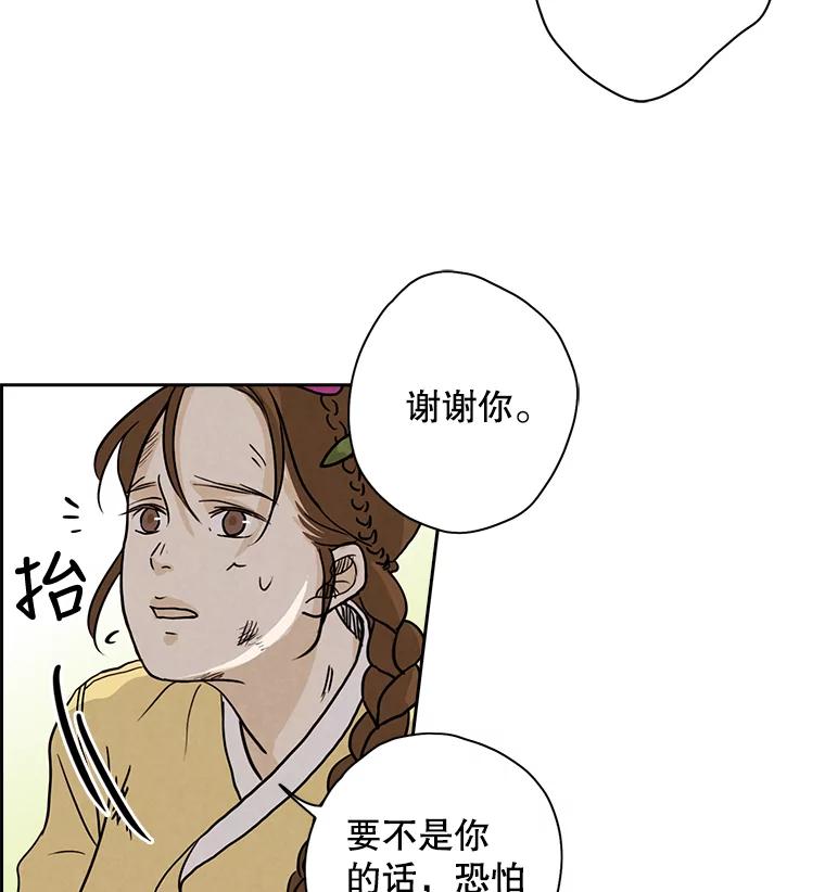 《消失的新郎》4.初见 第75页