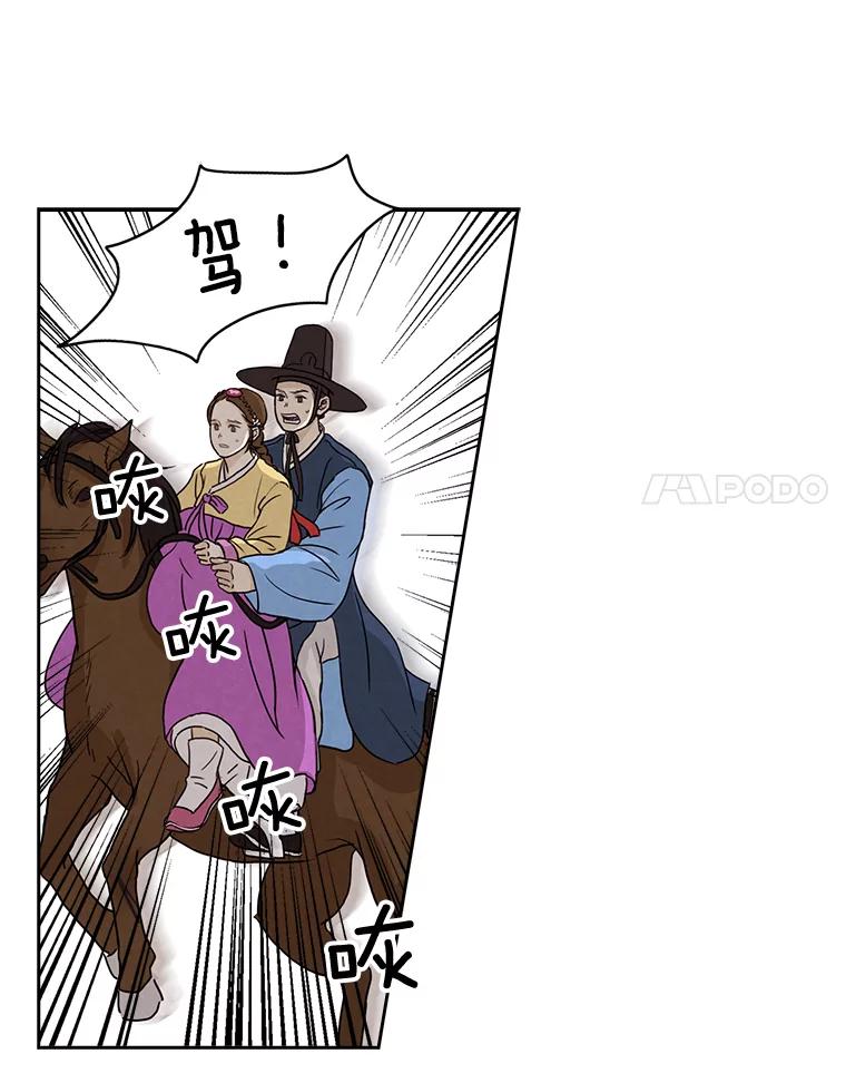 《消失的新郎》4.初见 第41页