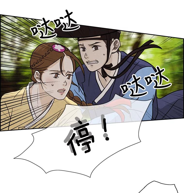 《消失的新郎》4.初见 第45页