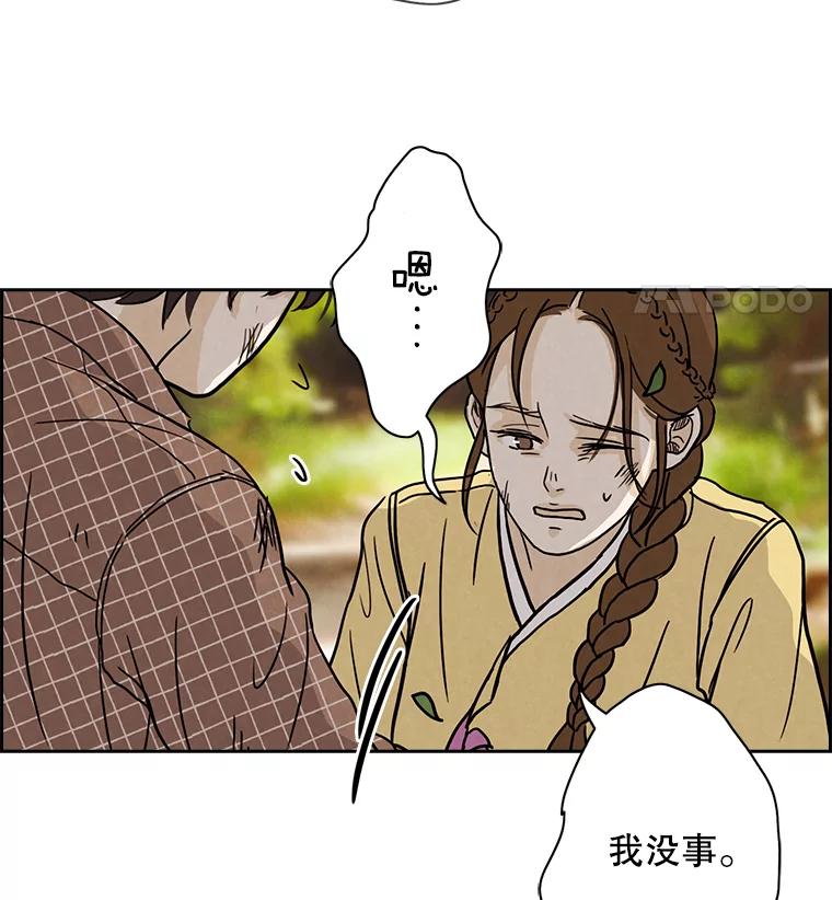 《消失的新郎》4.初见 第74页
