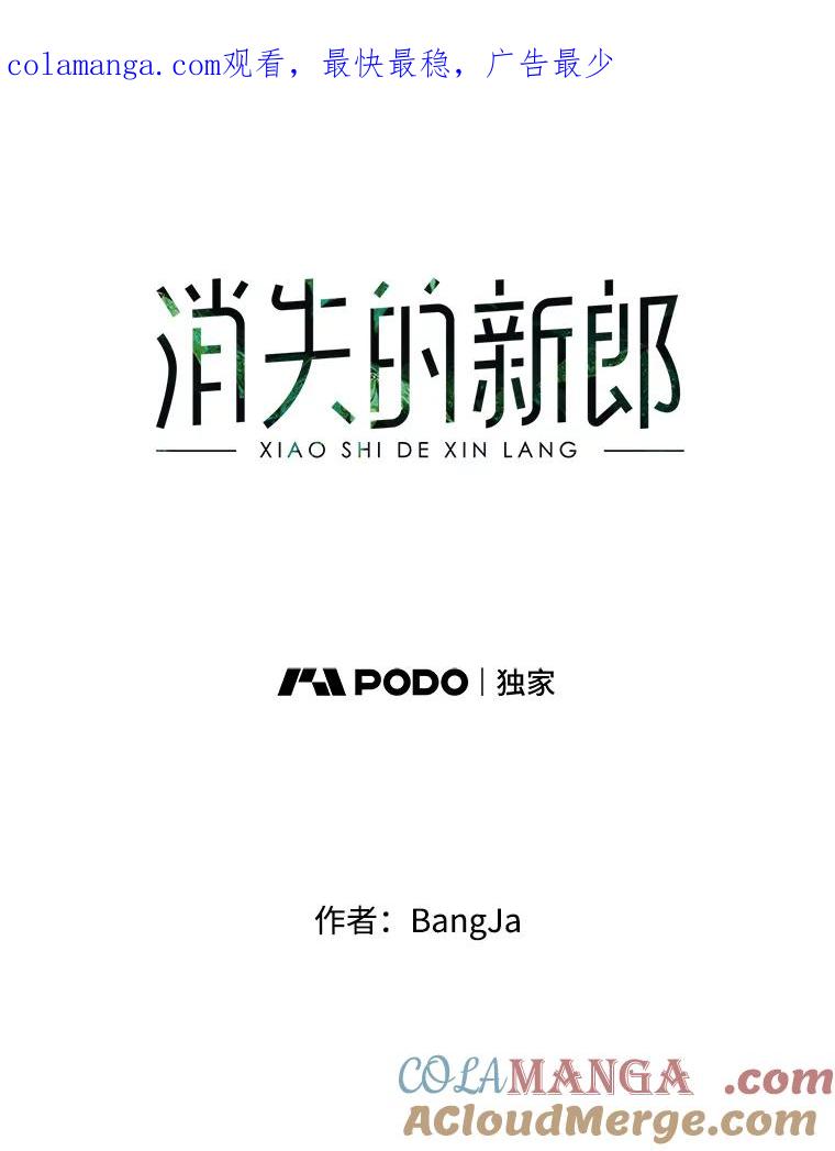 《消失的新郎》4.初见 第1页
