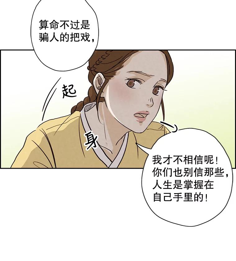 《消失的新郎》4.初见 第36页