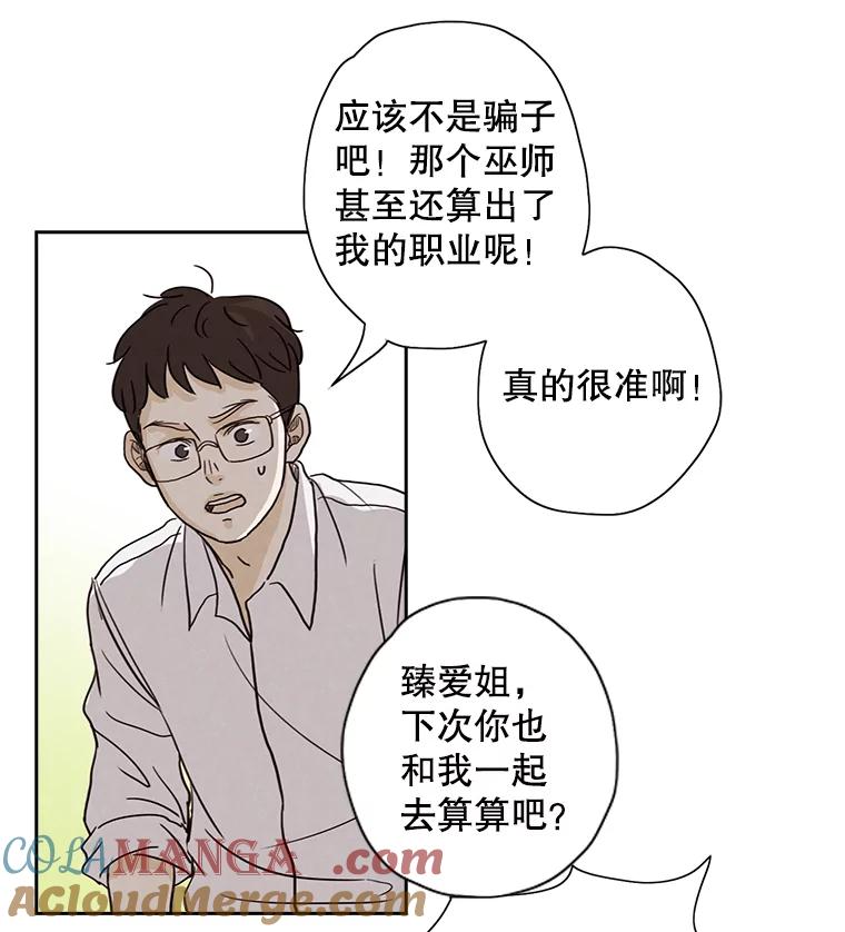 《消失的新郎》4.初见 第34页
