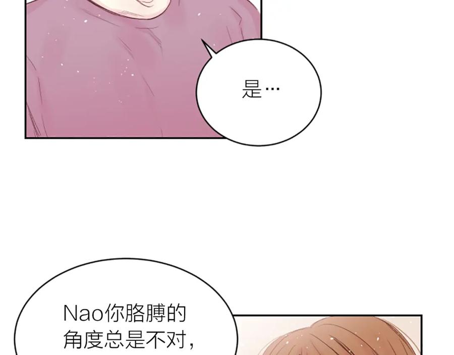 《别离我太近》第3话 我不需要你的吻 第86页