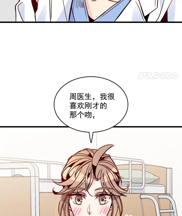 《急诊恋爱物语》40.我等你的回答 第8页