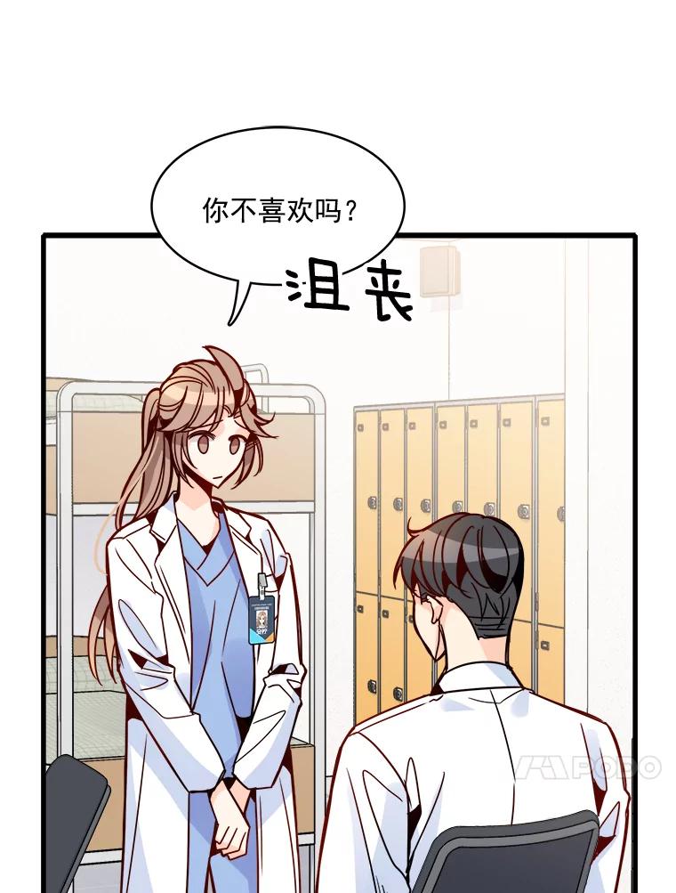 《急诊恋爱物语》40.我等你的回答 第11页