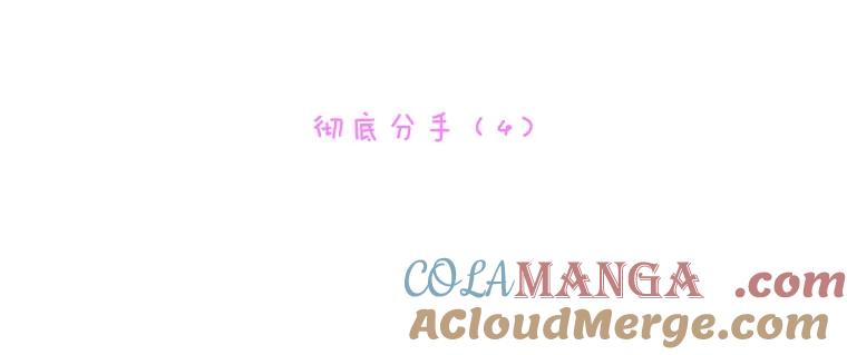 《青春之家》40.彻底分手4 第7页