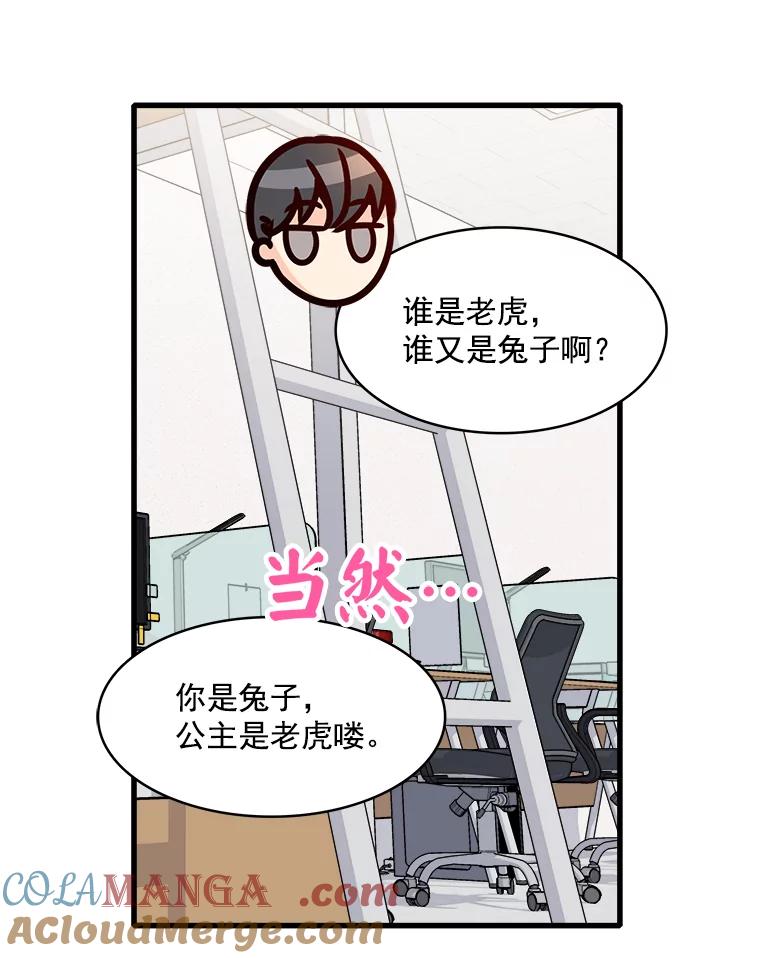 《急诊恋爱物语》40.我等你的回答 第52页