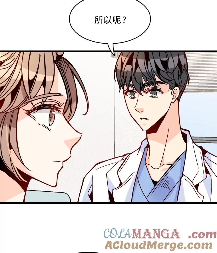 《急诊恋爱物语》40.我等你的回答 第70页