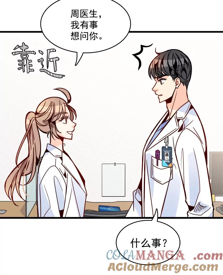 《急诊恋爱物语》40.我等你的回答 第64页