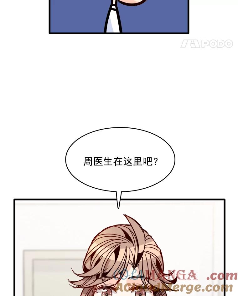 《急诊恋爱物语》40.我等你的回答 第58页