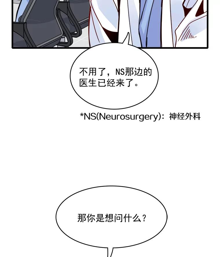 《急诊恋爱物语》40.我等你的回答 第72页