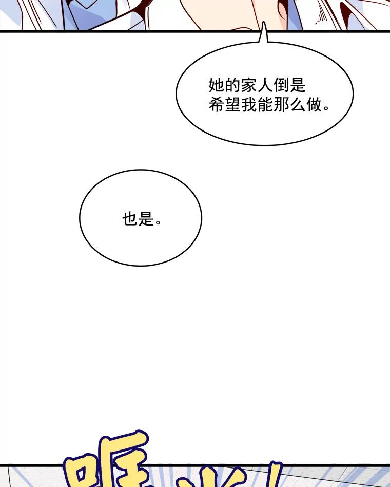 《急诊恋爱物语》40.我等你的回答 第56页