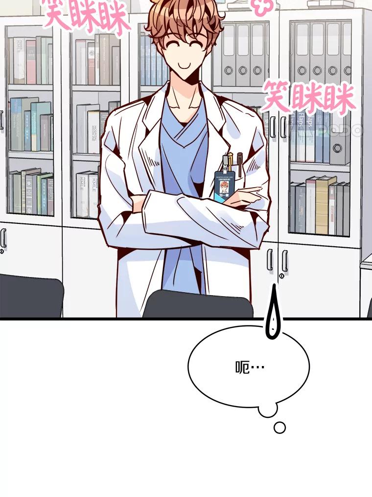 《急诊恋爱物语》40.我等你的回答 第68页