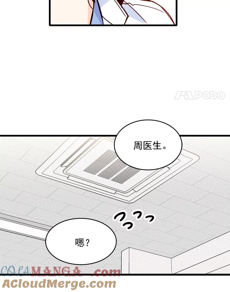 《急诊恋爱物语》40.我等你的回答 第82页