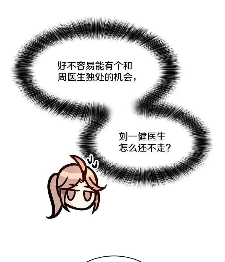 《急诊恋爱物语》40.我等你的回答 第69页