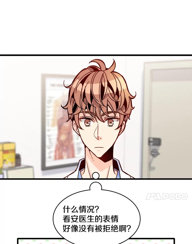 《急诊恋爱物语》40.我等你的回答 第21页