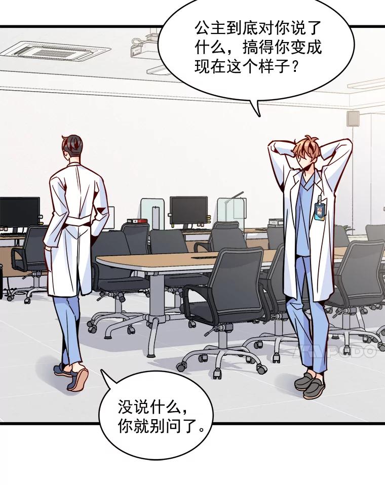 《急诊恋爱物语》40.我等你的回答 第54页