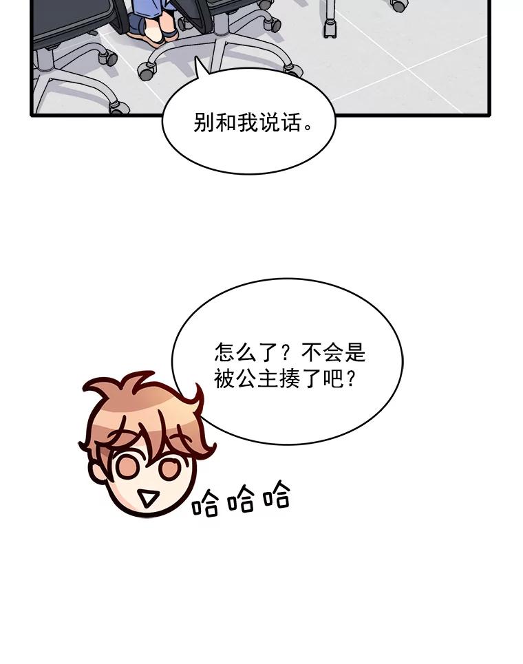 《急诊恋爱物语》40.我等你的回答 第24页