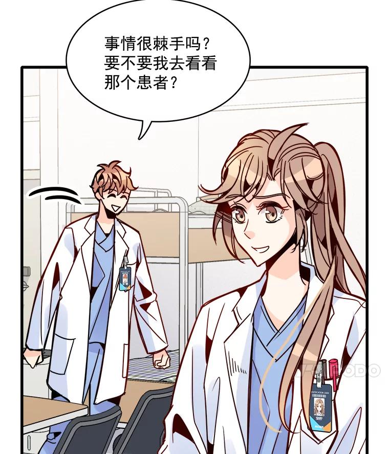 《急诊恋爱物语》40.我等你的回答 第71页