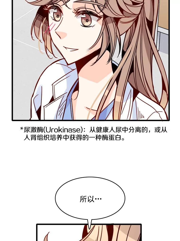 《急诊恋爱物语》40.我等你的回答 第66页