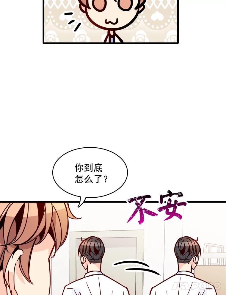 《急诊恋爱物语》40.我等你的回答 第48页