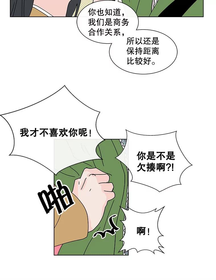 《青春之家》40.彻底分手4 第71页