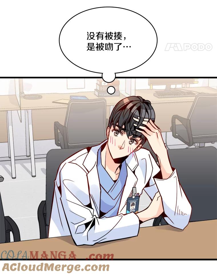 《急诊恋爱物语》40.我等你的回答 第25页
