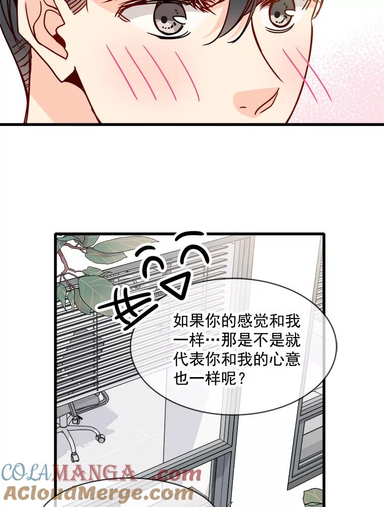 《急诊恋爱物语》40.我等你的回答 第13页