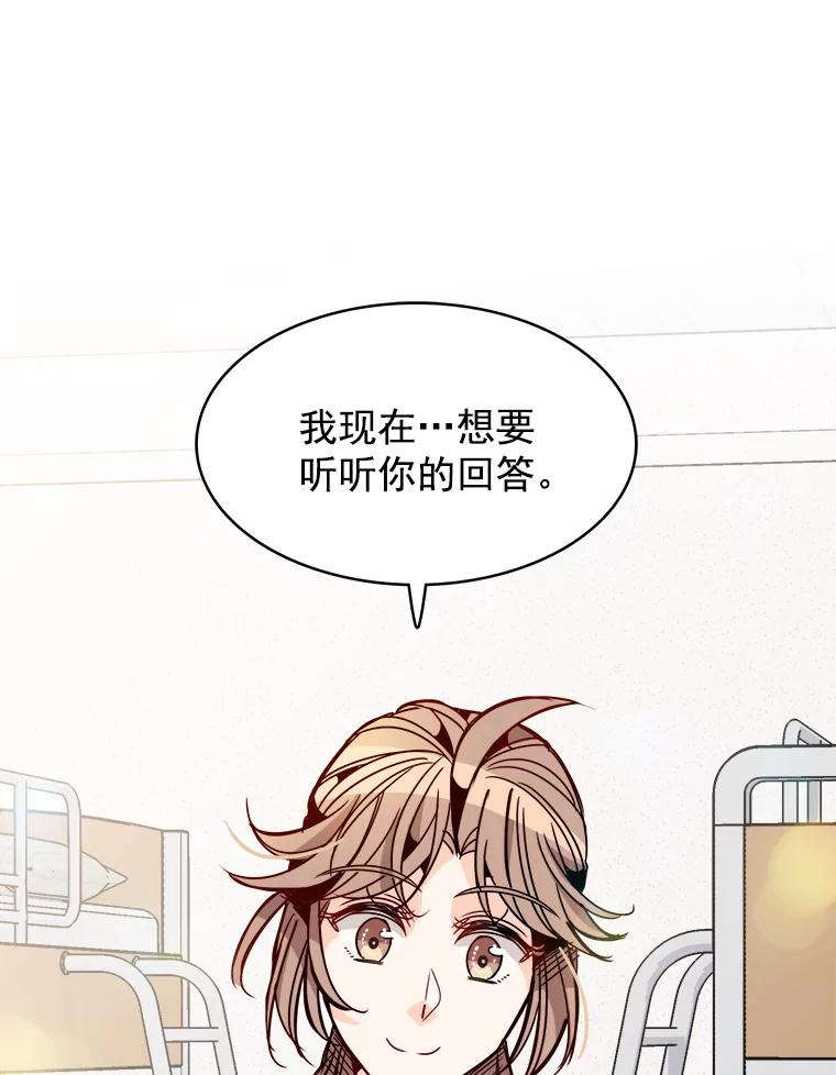 《急诊恋爱物语》40.我等你的回答 第84页