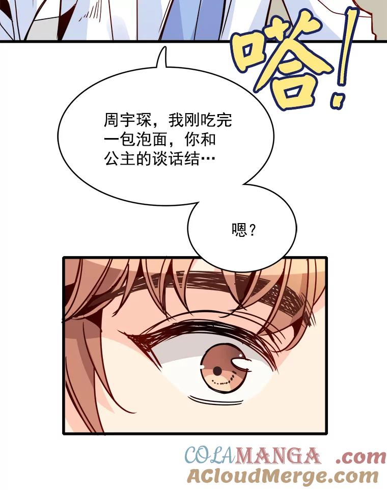 《急诊恋爱物语》40.我等你的回答 第19页