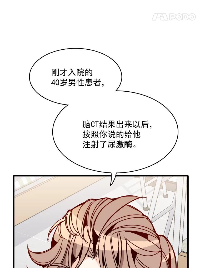 《急诊恋爱物语》40.我等你的回答 第65页