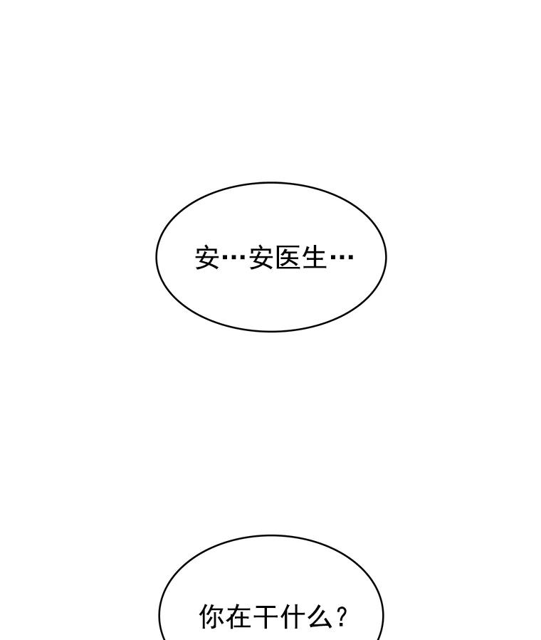 《急诊恋爱物语》40.我等你的回答 第6页