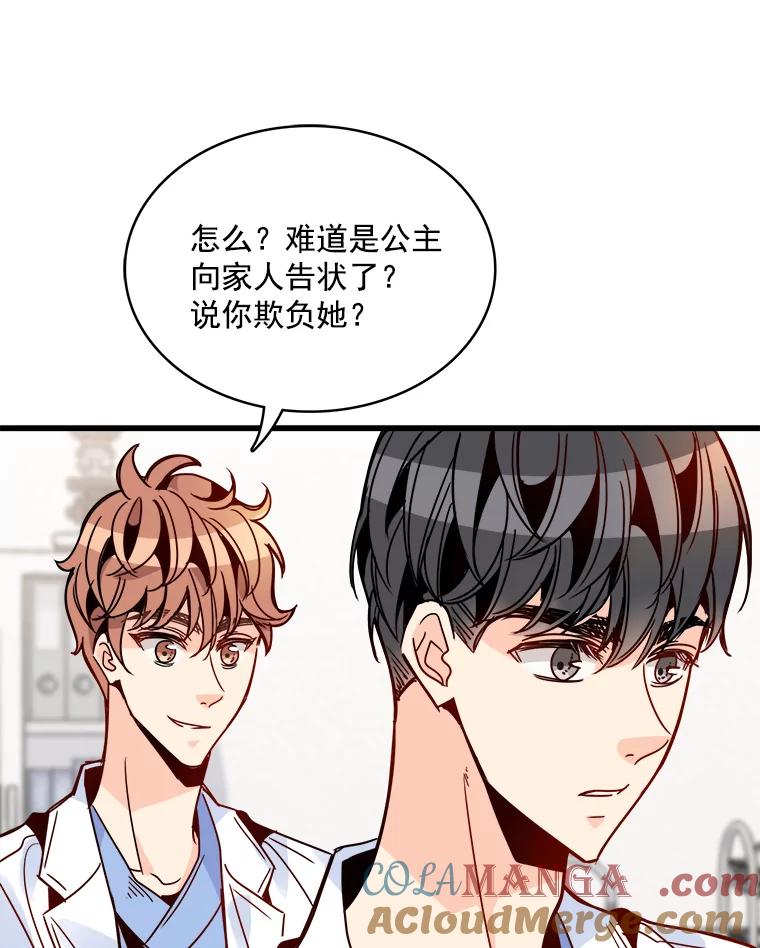 《急诊恋爱物语》40.我等你的回答 第55页