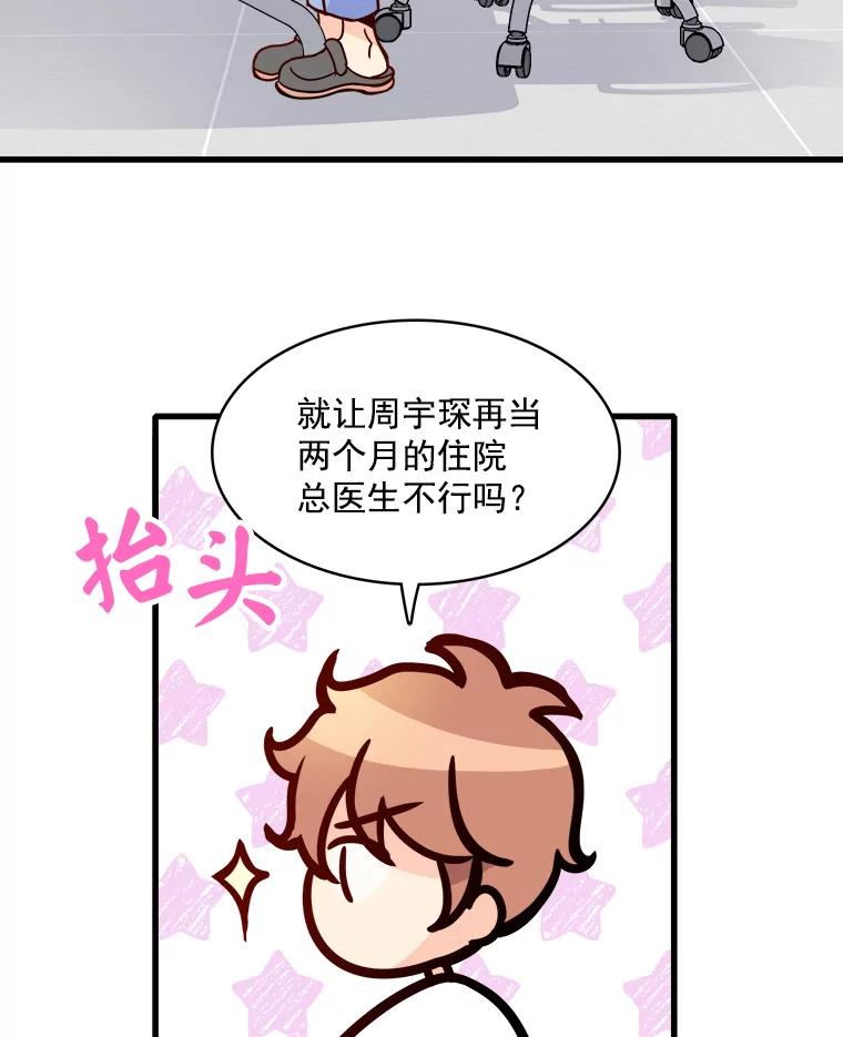 《急诊恋爱物语》40.我等你的回答 第39页