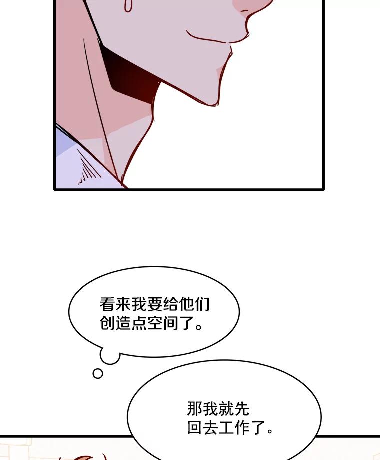 《急诊恋爱物语》40.我等你的回答 第77页