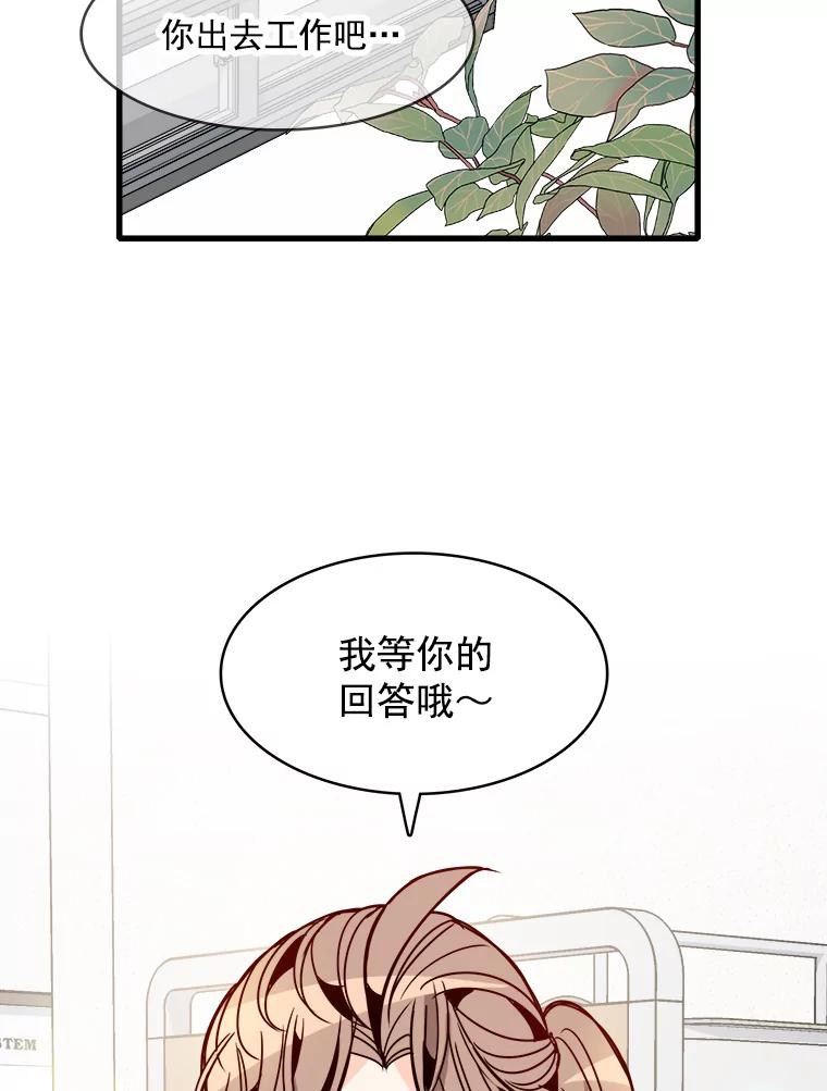 《急诊恋爱物语》40.我等你的回答 第14页